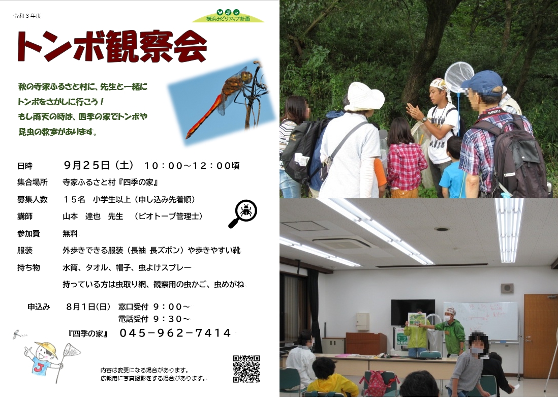 寺家ふるさと村四季の家