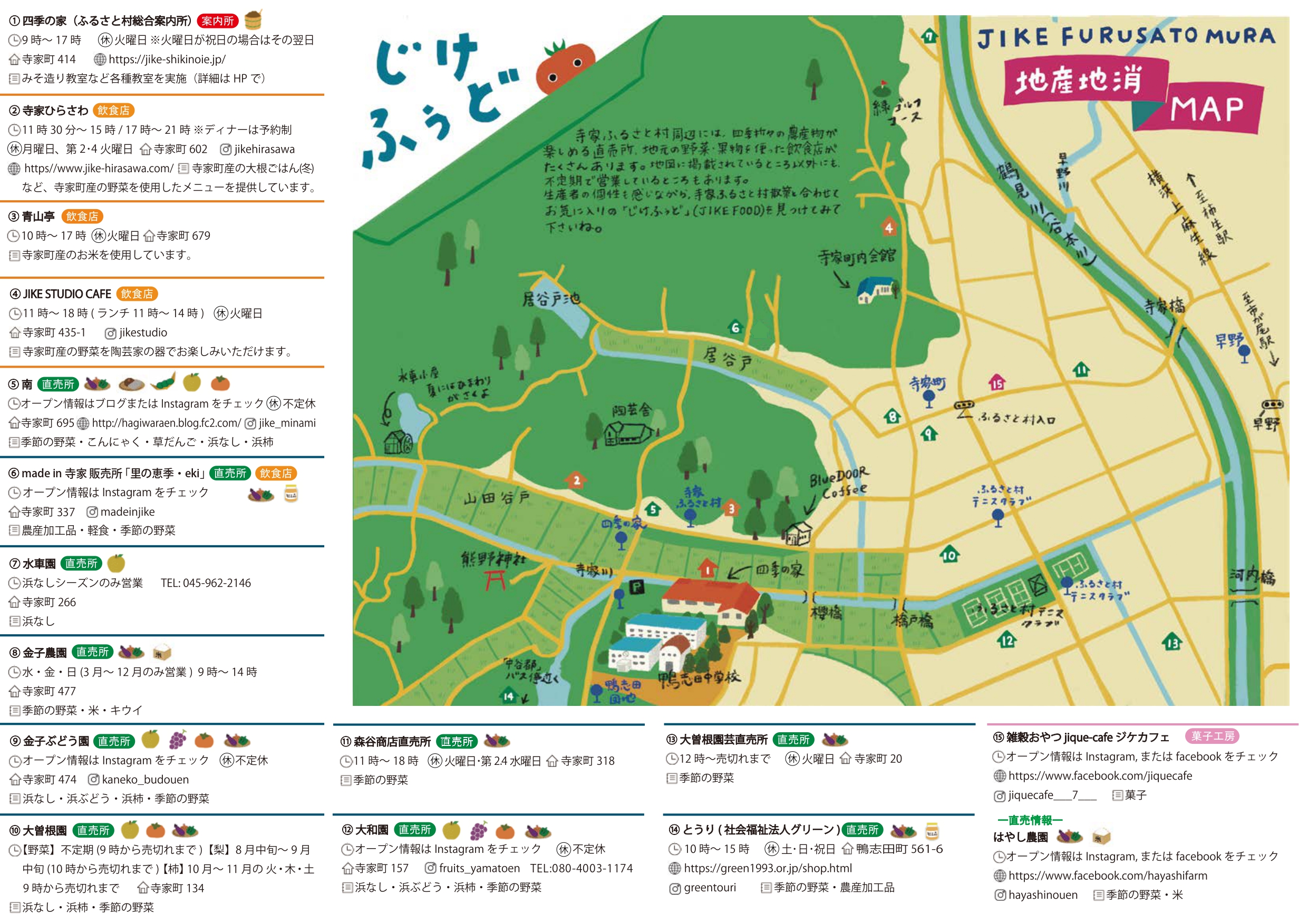 寺家 ふるさと 村