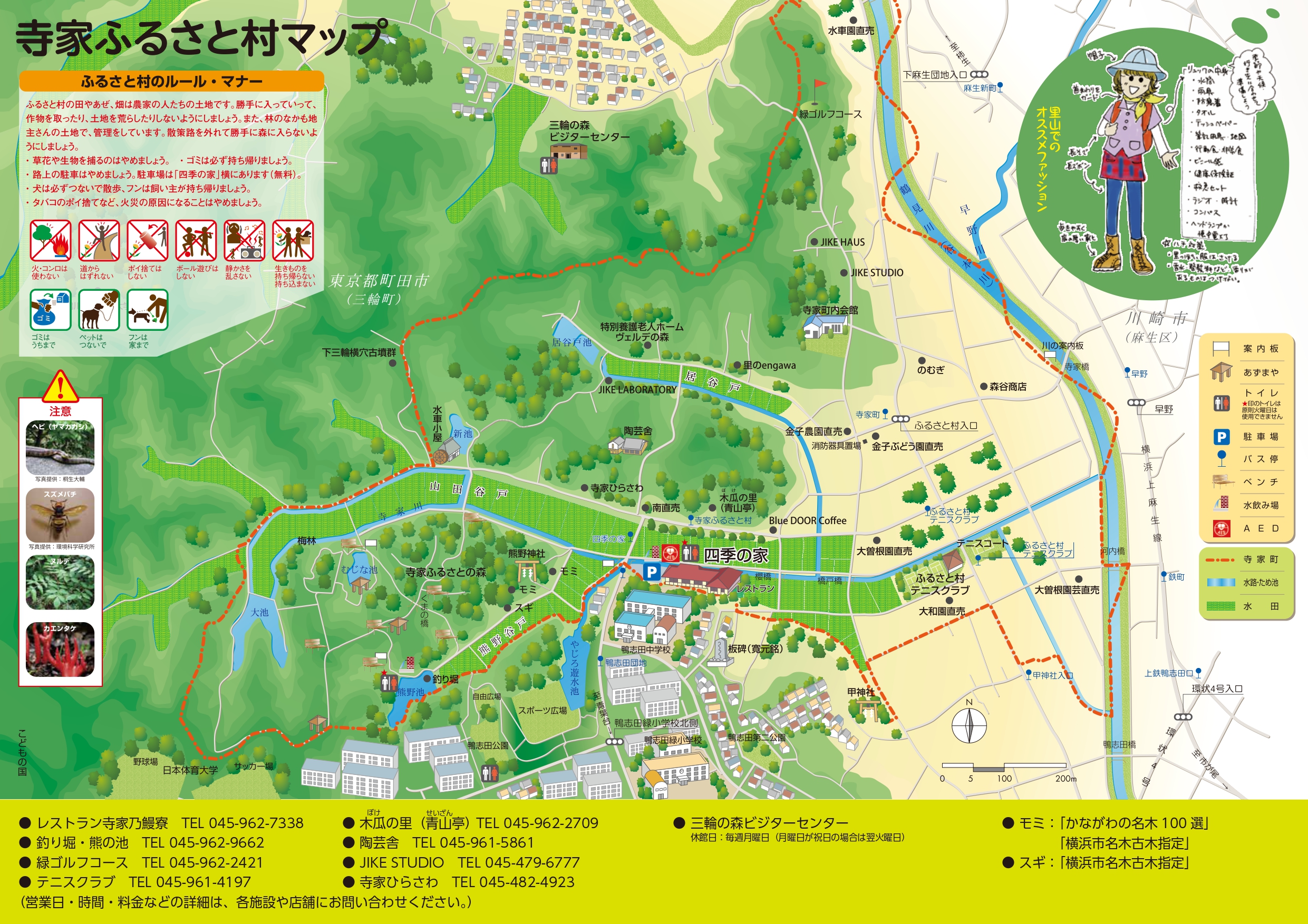 寺家 ふるさと 村